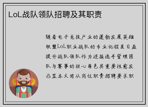 LoL战队领队招聘及其职责
