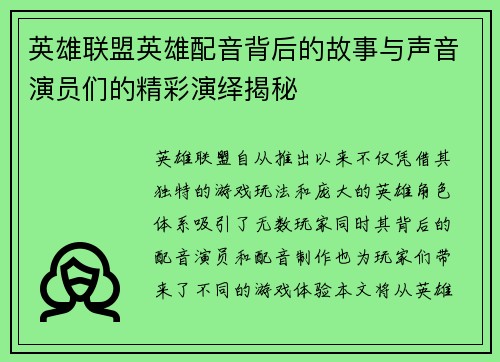 英雄联盟英雄配音背后的故事与声音演员们的精彩演绎揭秘