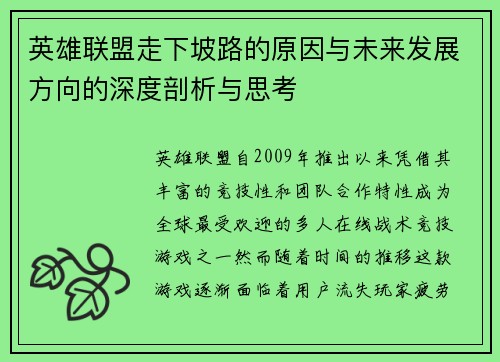 英雄联盟走下坡路的原因与未来发展方向的深度剖析与思考