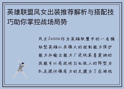 英雄联盟风女出装推荐解析与搭配技巧助你掌控战场局势