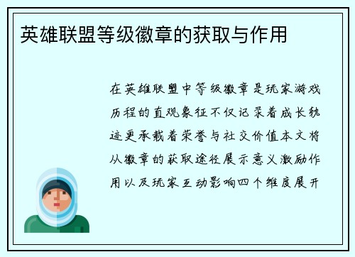 英雄联盟等级徽章的获取与作用
