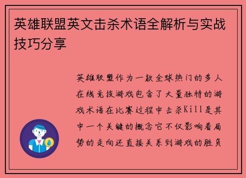 英雄联盟英文击杀术语全解析与实战技巧分享