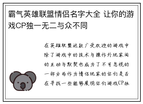 霸气英雄联盟情侣名字大全 让你的游戏CP独一无二与众不同