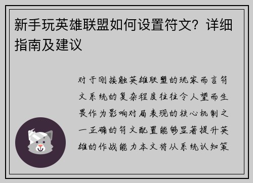 新手玩英雄联盟如何设置符文？详细指南及建议
