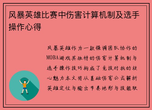 风暴英雄比赛中伤害计算机制及选手操作心得
