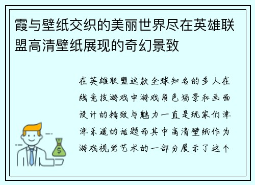 霞与壁纸交织的美丽世界尽在英雄联盟高清壁纸展现的奇幻景致