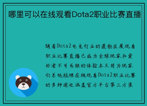 哪里可以在线观看Dota2职业比赛直播